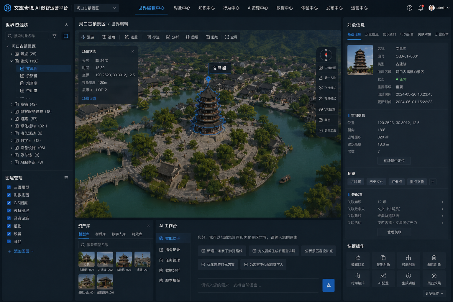 世界编辑中心界面