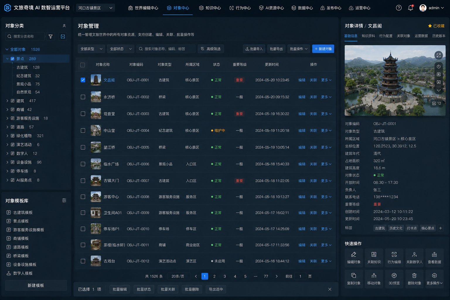 对象中心